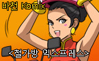 철가방 익스프레스 057. I got you